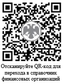 QR код ООО УК  проверки инфорации на сайте Банка России