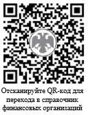 QR код ООО 'Пенсионная сберегательная компания' проверки инфорации на сайте Банка России