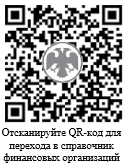 QR код ООО 'Эрроу ЭМ' проверки инфорации на сайте Банка России