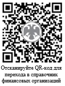 QR код ООО УК 'Восхождение' проверки инфорации на сайте Банка России